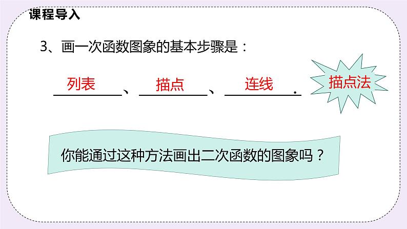 21.2.1《 二次函数y=ax2的图象和性质 》课件PPT沪科版数学九上07