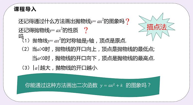 21.2.2《二次函数y=ax2+k的图象和性质》 课件PPT沪科版数学九上04