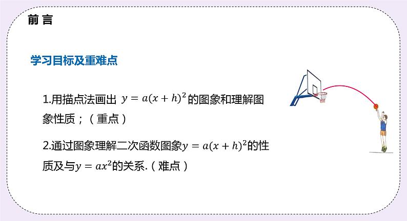 21.2.3《二次函数y=a(x+h)2的图象和性质 课件PPT沪科版数学九上02