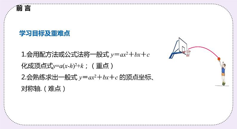 21.2.5 《二次函数y=ax2+bx+c 的图象和性质》 课件PPT沪科版数学九上02