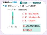 21.2.5 《二次函数y=ax2+bx+c 的图象和性质》 课件PPT沪科版数学九上