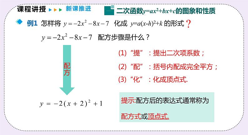 21.2.5 《二次函数y=ax2+bx+c 的图象和性质》 课件PPT沪科版数学九上05