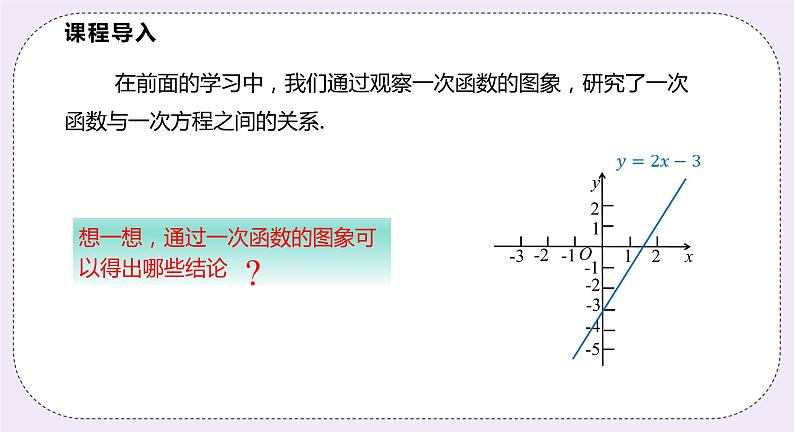 21.3.1  二次函数与一元二次方程 精品课件-（上好课）2021--2022学年沪科版数学九年级上册第3页