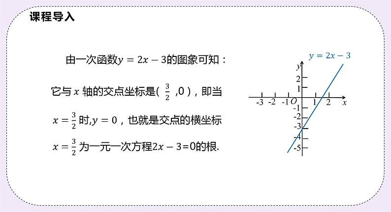 21.3.1  二次函数与一元二次方程 精品课件-（上好课）2021--2022学年沪科版数学九年级上册第4页