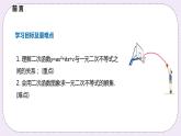 21.3.2 《 二次函数与一元二次不等式》 课件PPT沪科版数学九上