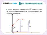 21.4.3  《利用二次函数解决实际问题 》课件PPT沪科版数学九上