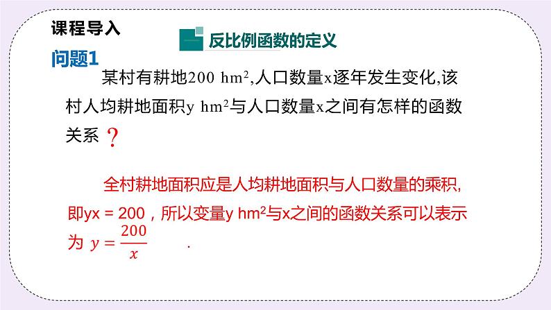 21.5.1 《反比例函数》 课件PPT沪科版数学九上04