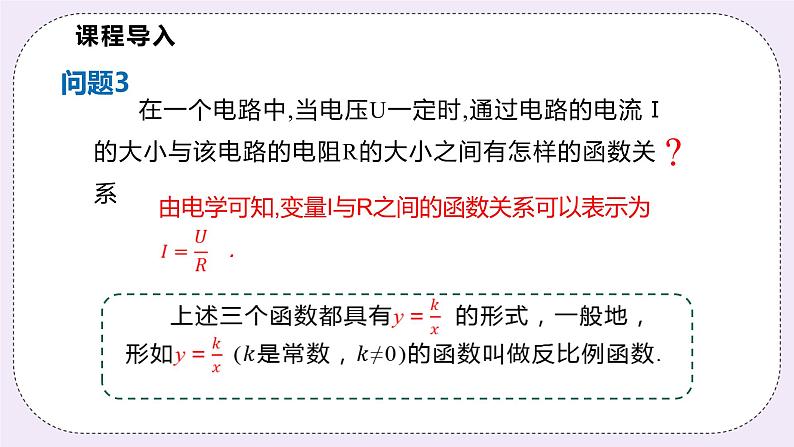 21.5.1 《反比例函数》 课件PPT沪科版数学九上06