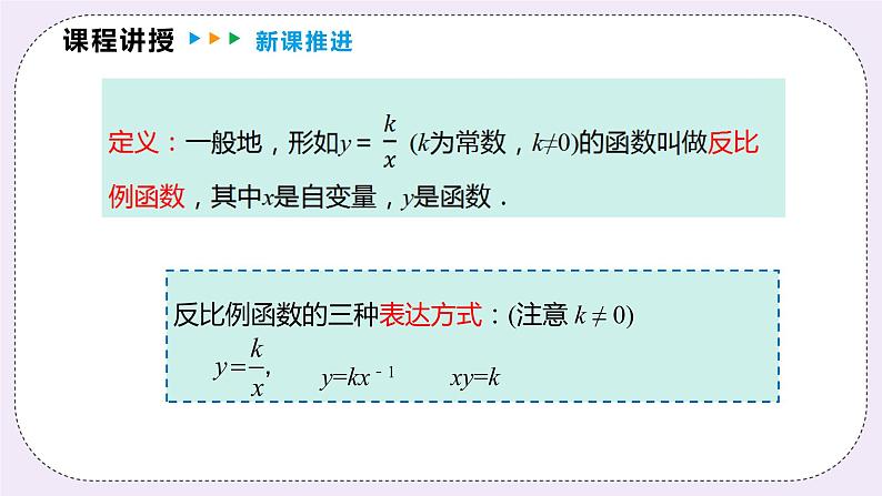 21.5.1 《反比例函数》 课件PPT沪科版数学九上07