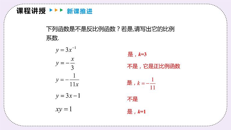 21.5.1 《反比例函数》 课件PPT沪科版数学九上08