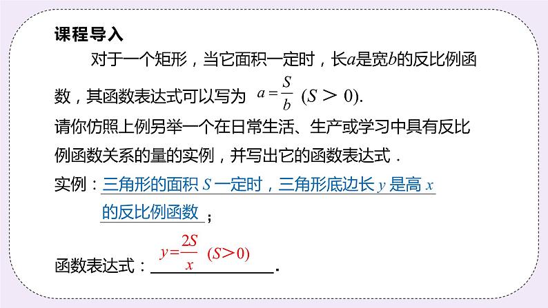 21.5.3 反比例函数的实际应用 精品课件-（上好课）2021--2022学年沪科版数学九年级上册第3页