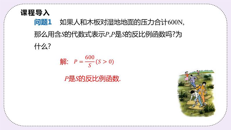 21.5.3 反比例函数的实际应用 精品课件-（上好课）2021--2022学年沪科版数学九年级上册第5页