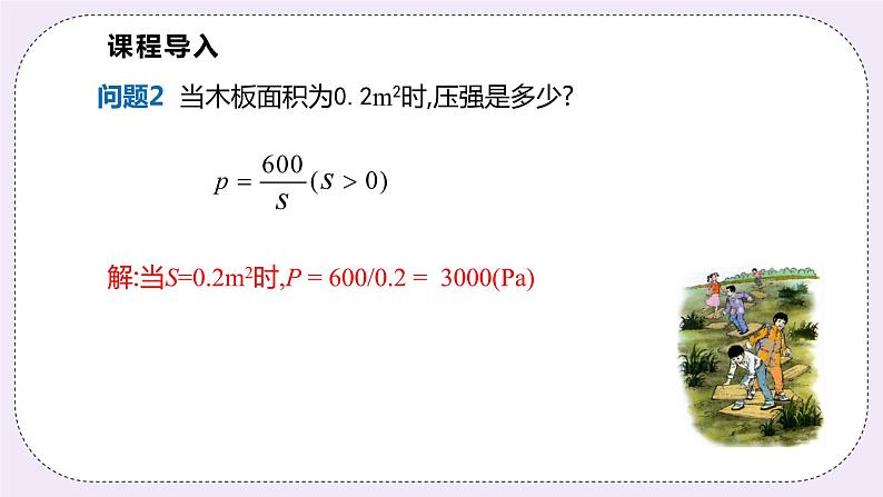 21.5.3 反比例函数的实际应用 精品课件-（上好课）2021--2022学年沪科版数学九年级上册第6页