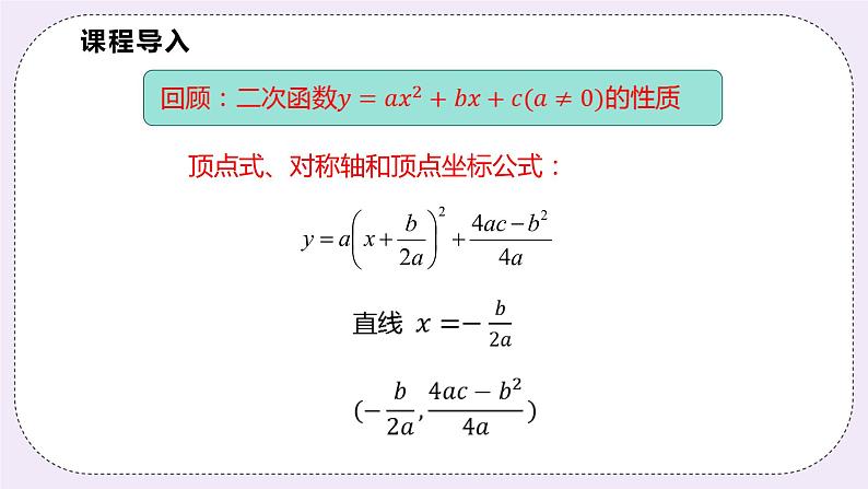 21.6 《综合与实践  获取最大利润 》课件PPT沪科版数学九上03