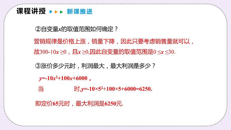 21.6 《综合与实践  获取最大利润 》课件PPT沪科版数学九上08