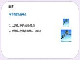 22.1.2《比例線段》 課件PPT滬科版數(shù)學九上