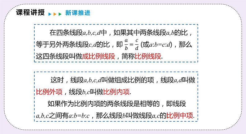 22.1.2《比例线段》 课件PPT沪科版数学九上05