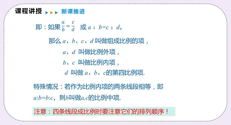 22.1.2《比例线段》 课件PPT沪科版数学九上06