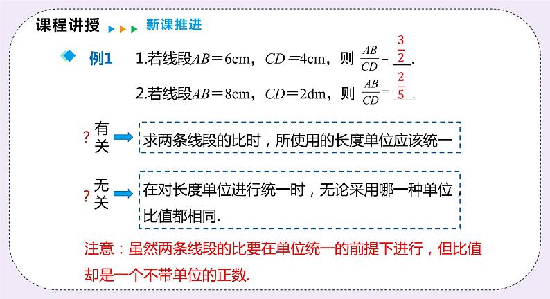 22.1.2《比例线段》 课件PPT沪科版数学九上07