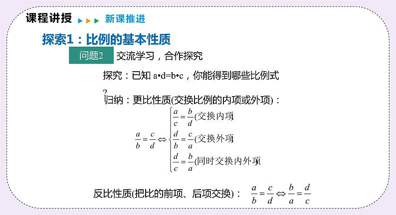 22.1.3《比例的性质与黄金分割》课件PPT沪科版数学九上06