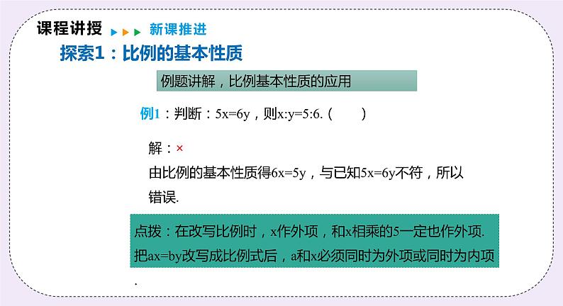 22.1.3《比例的性质与黄金分割》课件PPT沪科版数学九上07