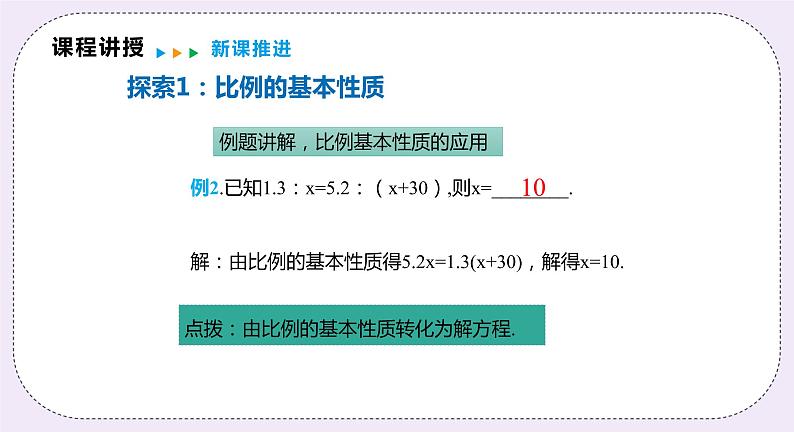 22.1.3《比例的性质与黄金分割》课件PPT沪科版数学九上08