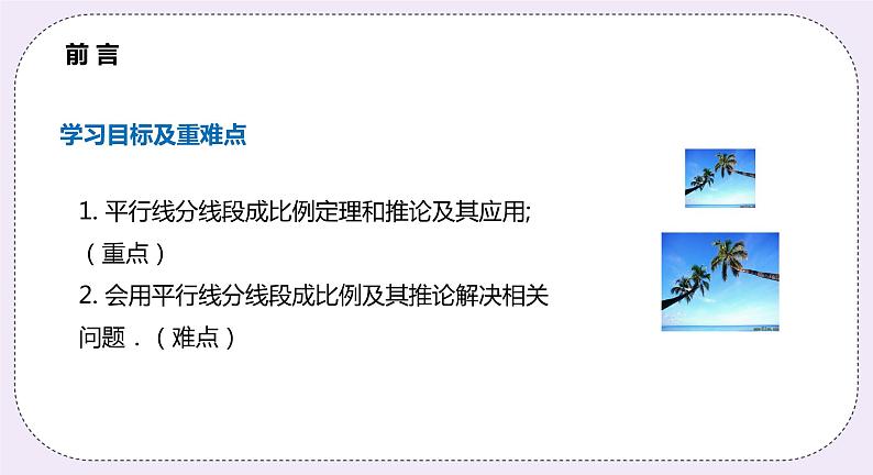 22.1.4《平行线分线段成比例定理及推论》 课件PPT沪科版数学九上02