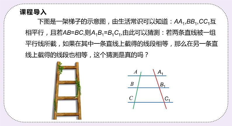 22.1.4《平行线分线段成比例定理及推论》 课件PPT沪科版数学九上03