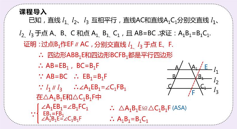 22.1.4《平行线分线段成比例定理及推论》 课件PPT沪科版数学九上04