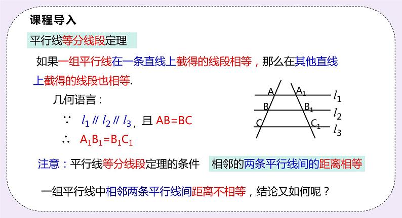 22.1.4《平行线分线段成比例定理及推论》 课件PPT沪科版数学九上05