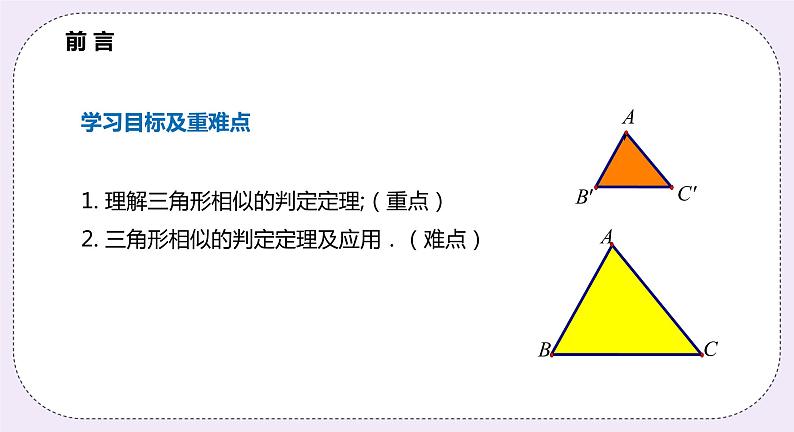 22.2.1 《平行线与相似三角形》 课件PPT沪科版数学九上02