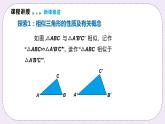 22.2.1 《平行线与相似三角形》 课件PPT沪科版数学九上