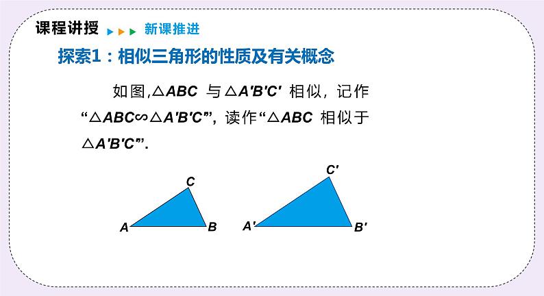 22.2.1 《平行线与相似三角形》 课件PPT沪科版数学九上04