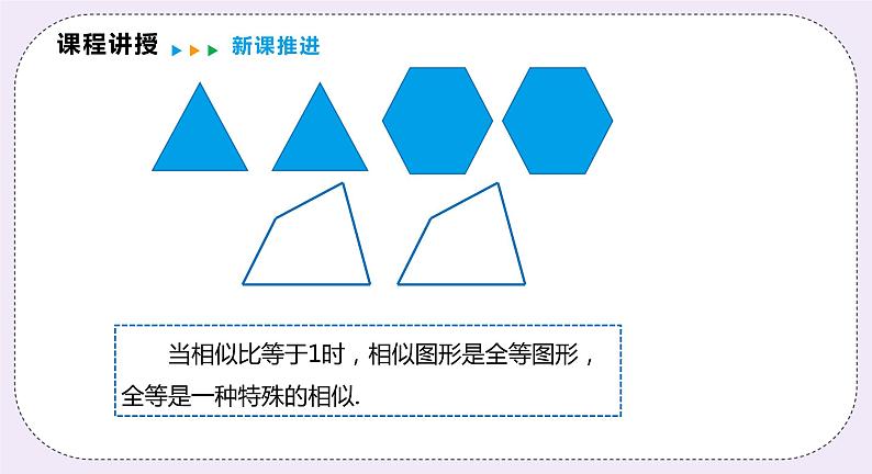 22.2.1 《平行线与相似三角形》 课件PPT沪科版数学九上07