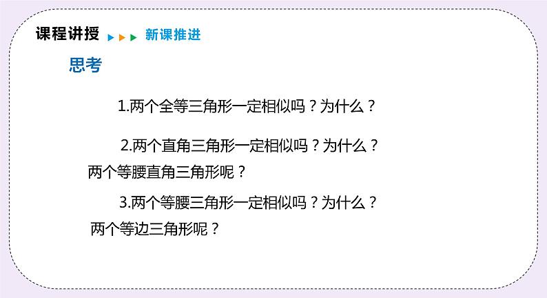 22.2.1 《平行线与相似三角形》 课件PPT沪科版数学九上08