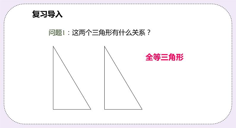 22.2.2《三角形相似的判定定理1》课件PPT沪科版数学九上03