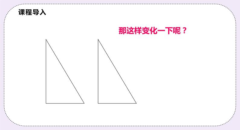 22.2.2《三角形相似的判定定理1》课件PPT沪科版数学九上04