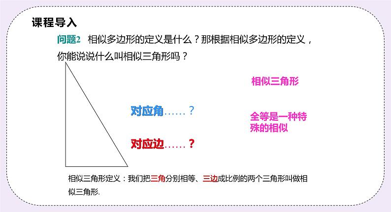 22.2.2《三角形相似的判定定理1》课件PPT沪科版数学九上05