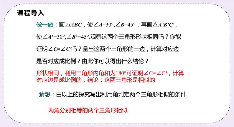 22.2.2《三角形相似的判定定理1》课件PPT沪科版数学九上08