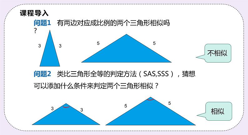 22.2.3《三角形相似的判定定理2》课件PPT沪科版数学九上03