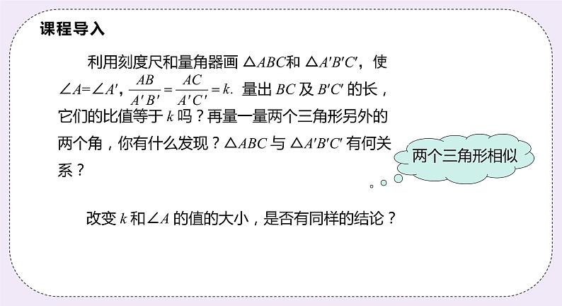 22.2.3《三角形相似的判定定理2》课件PPT沪科版数学九上04