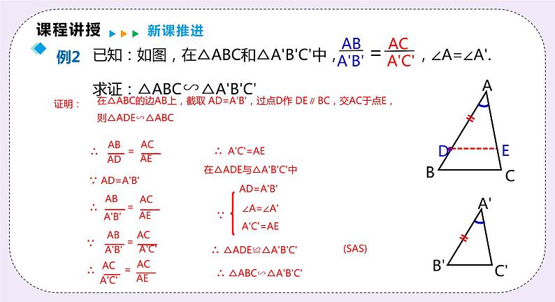 22.2.3《三角形相似的判定定理2》课件PPT沪科版数学九上06