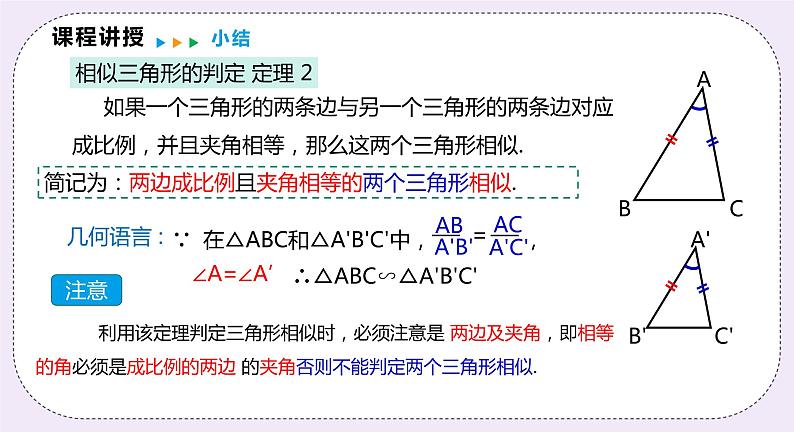 22.2.3《三角形相似的判定定理2》课件PPT沪科版数学九上07