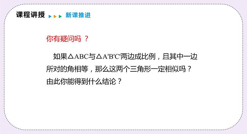 22.2.3《三角形相似的判定定理2》课件PPT沪科版数学九上08