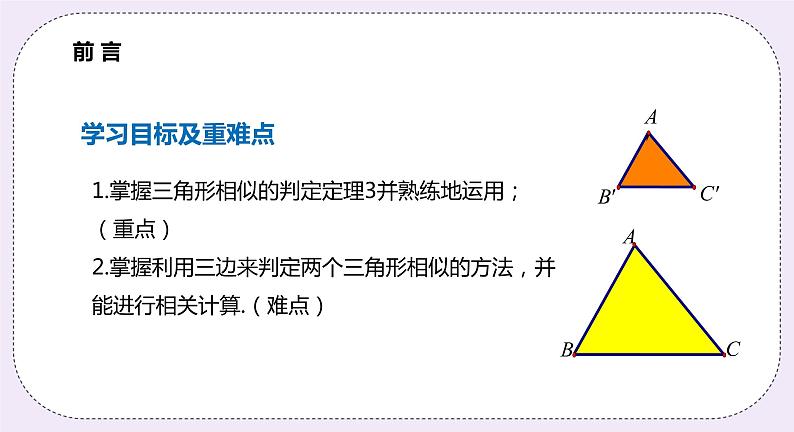 22.2.4《三角形相似的判定定理3》 课件PPT沪科版数学九上02