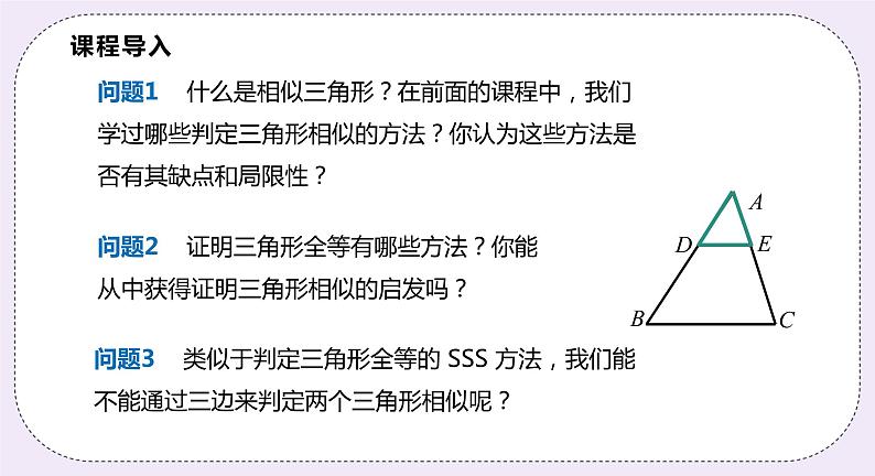 22.2.4《三角形相似的判定定理3》 课件PPT沪科版数学九上03