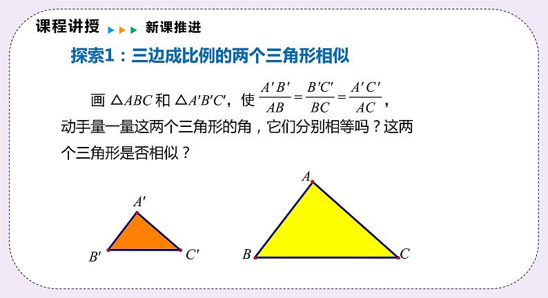 22.2.4《三角形相似的判定定理3》 课件PPT沪科版数学九上04