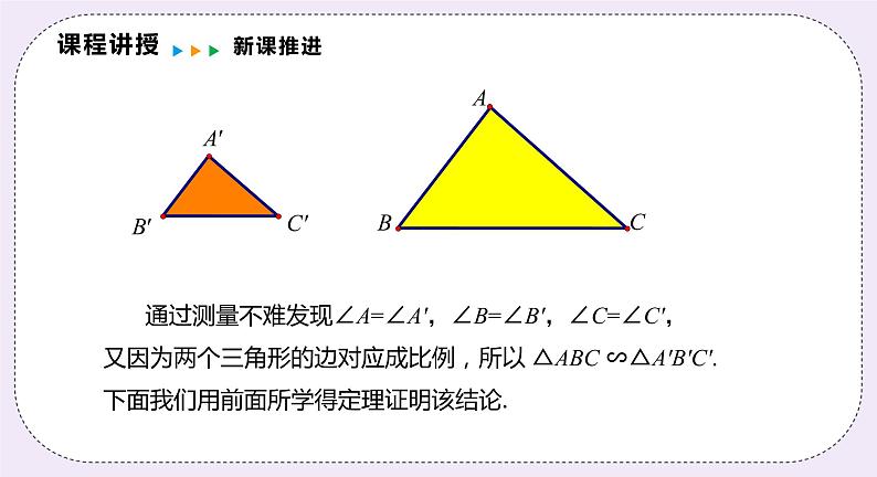 22.2.4《三角形相似的判定定理3》 课件PPT沪科版数学九上05