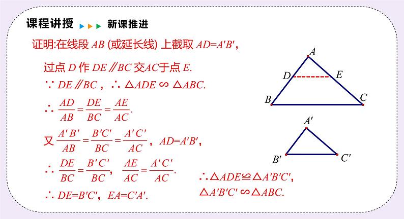 22.2.4《三角形相似的判定定理3》 课件PPT沪科版数学九上06