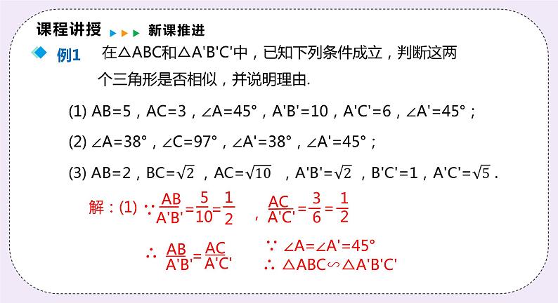 22.2.4《三角形相似的判定定理3》 课件PPT沪科版数学九上07